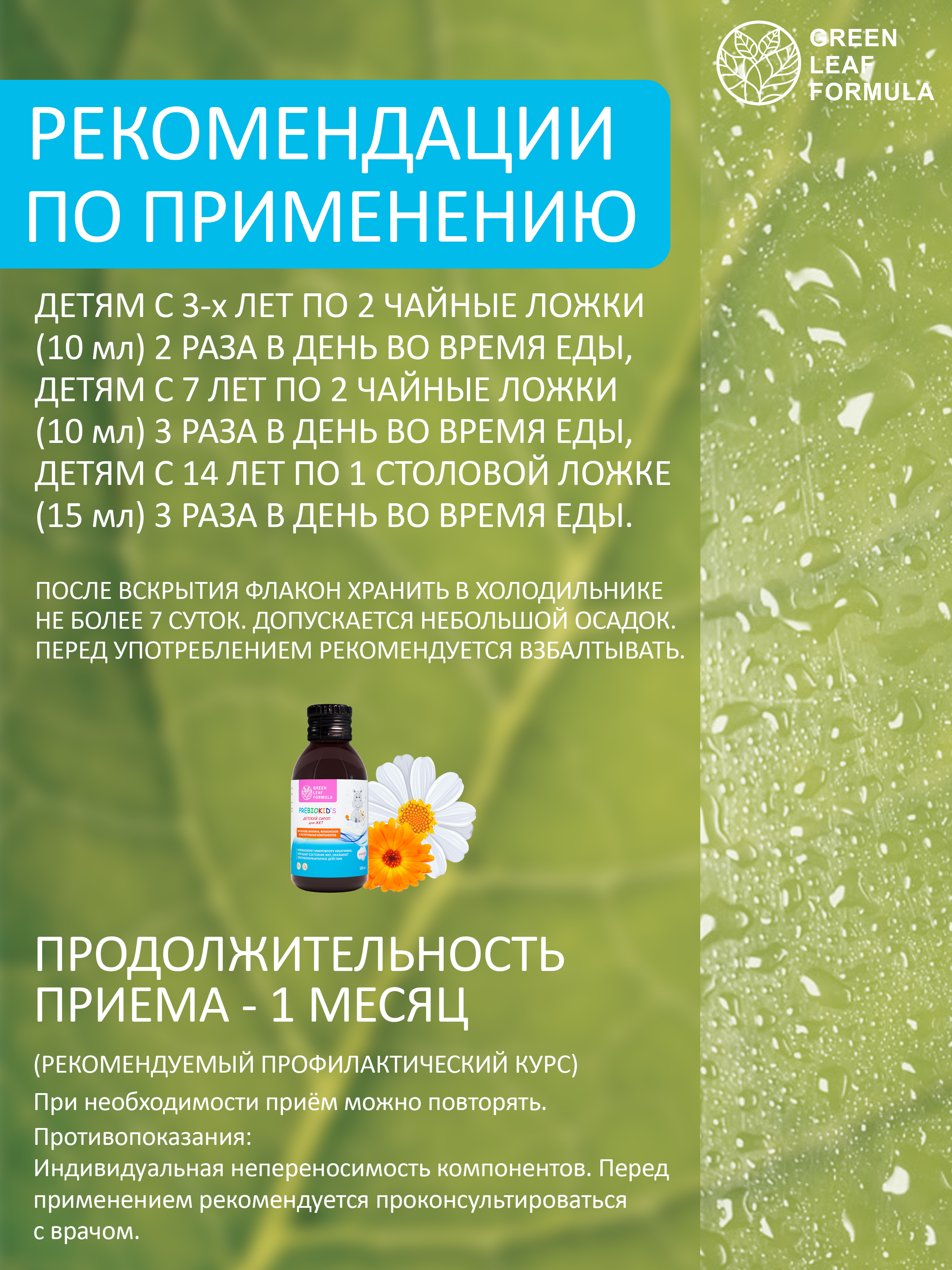 Детский сироп для кишечника Green Leaf Formula для детей от 3 лет укрепление иммунитета пребиотик инулин 100 мл - фото 8