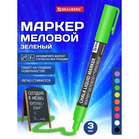 Маркеры Brauberg меловые 1 цв.