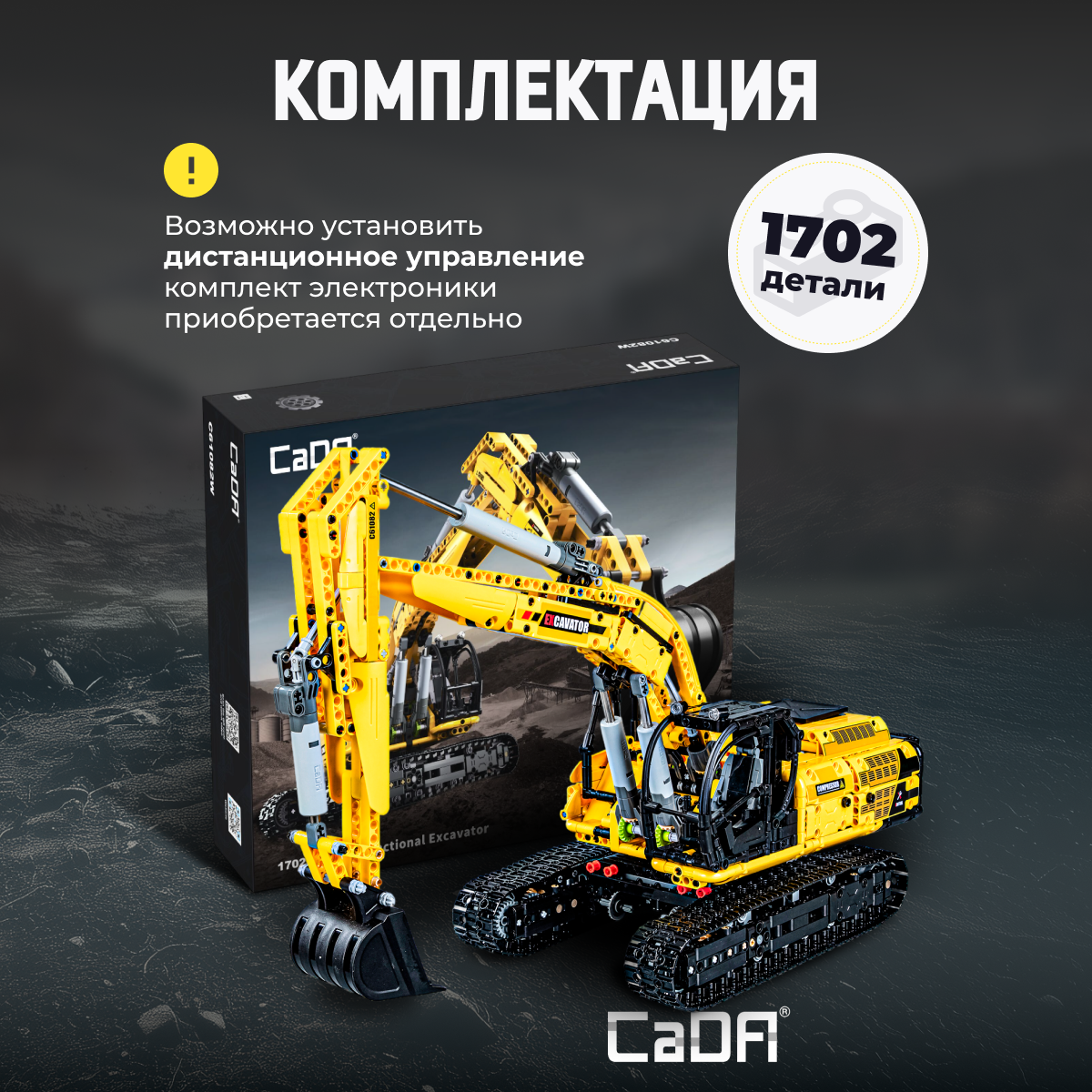Конструктор CaDa Functional Excavator 1702 дет. - фото 3
