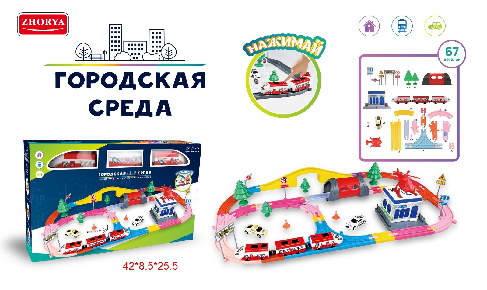 Набор железнодорожный Рыжий кот ZY1017448 - фото 1