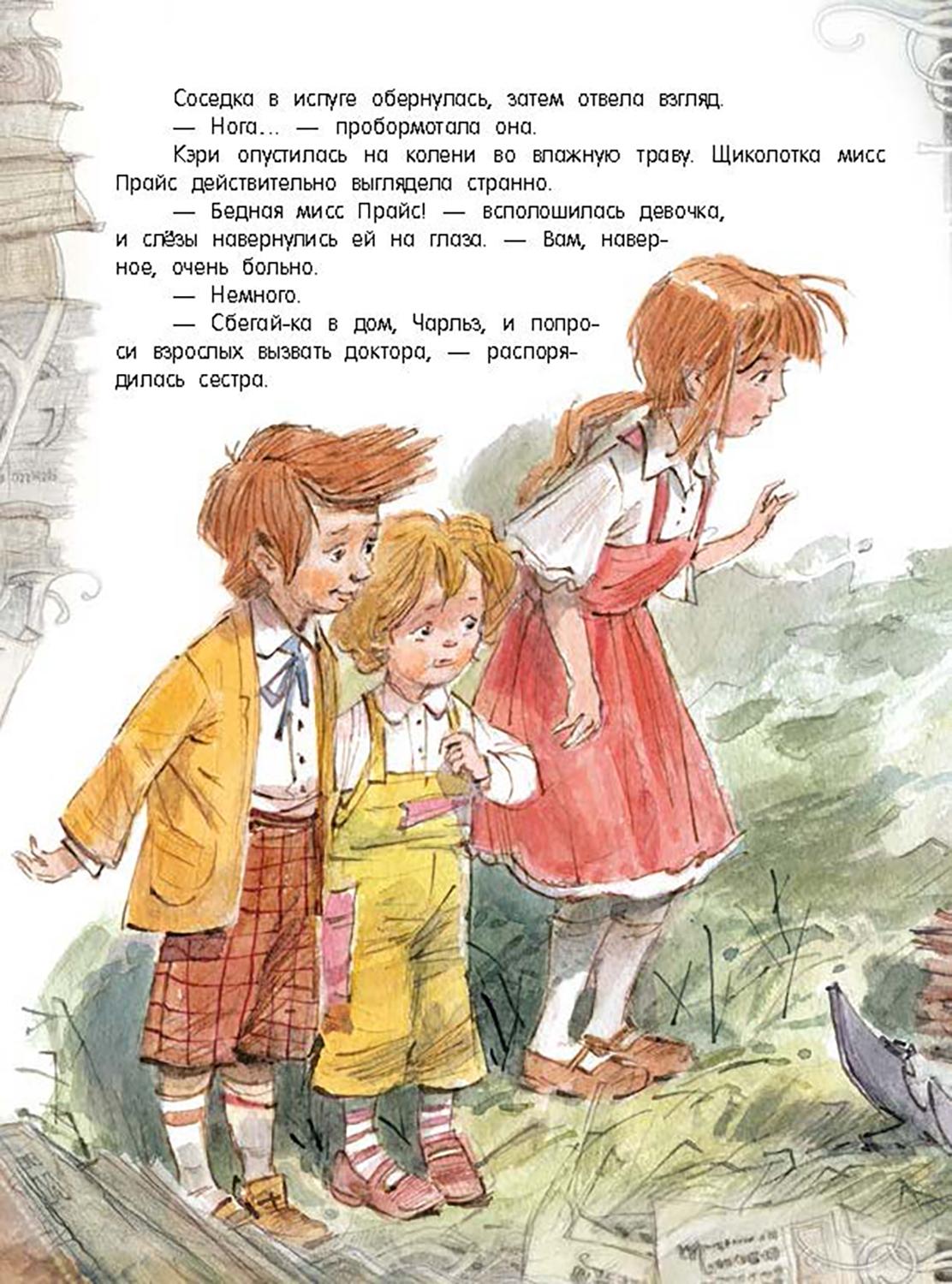 Книга Лабиринт Метла и металлический шарик - фото 9