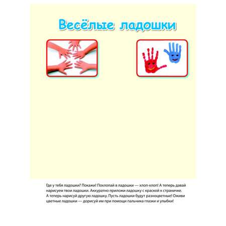 Книга Эксмо 2+ Рисуем с малышом. Краски и ладошки. Сборник