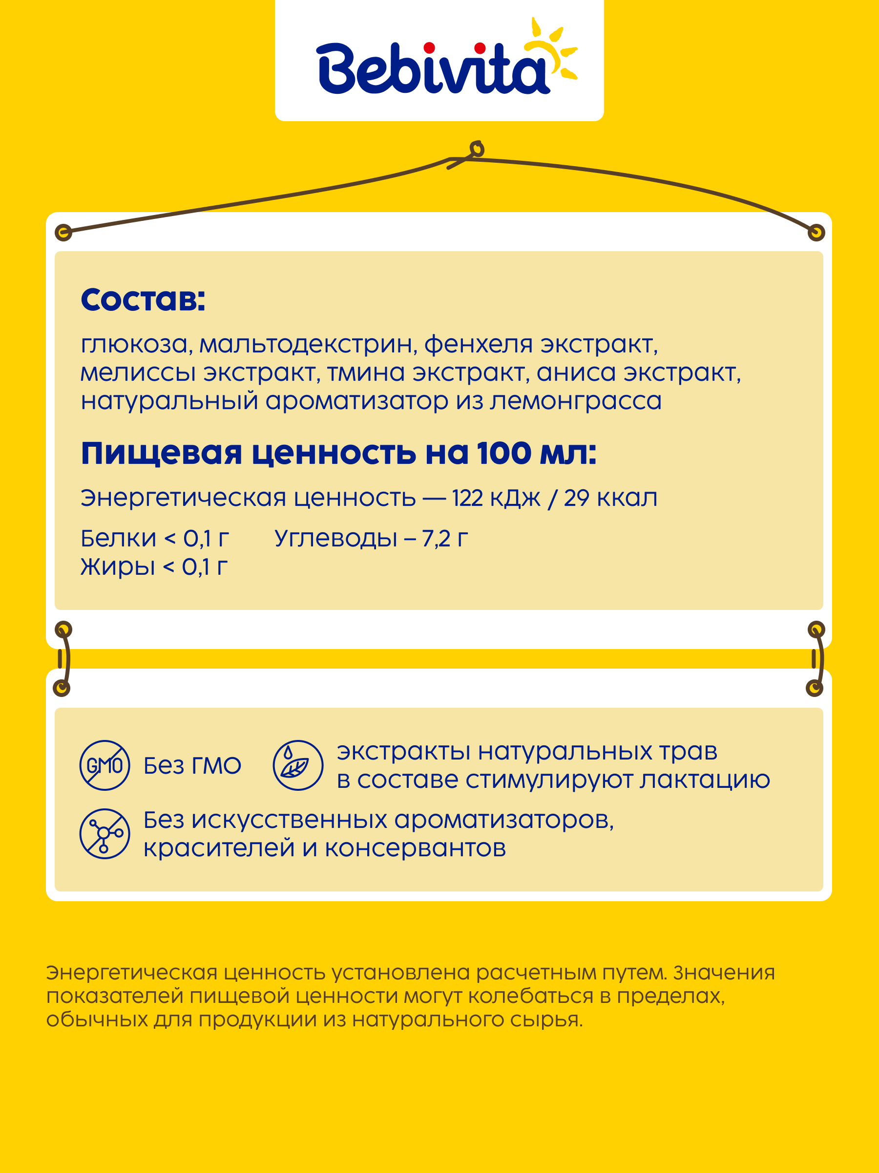Чай Bebivita для кормящих матерей 200г - фото 3
