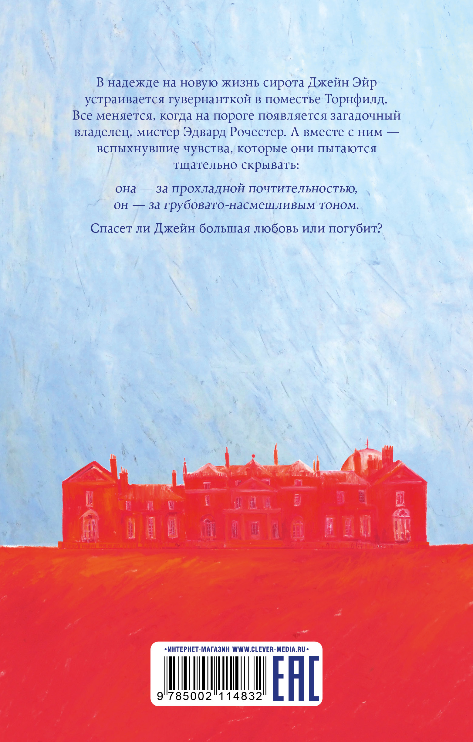 Книга Clever Джейн Эйр - фото 7
