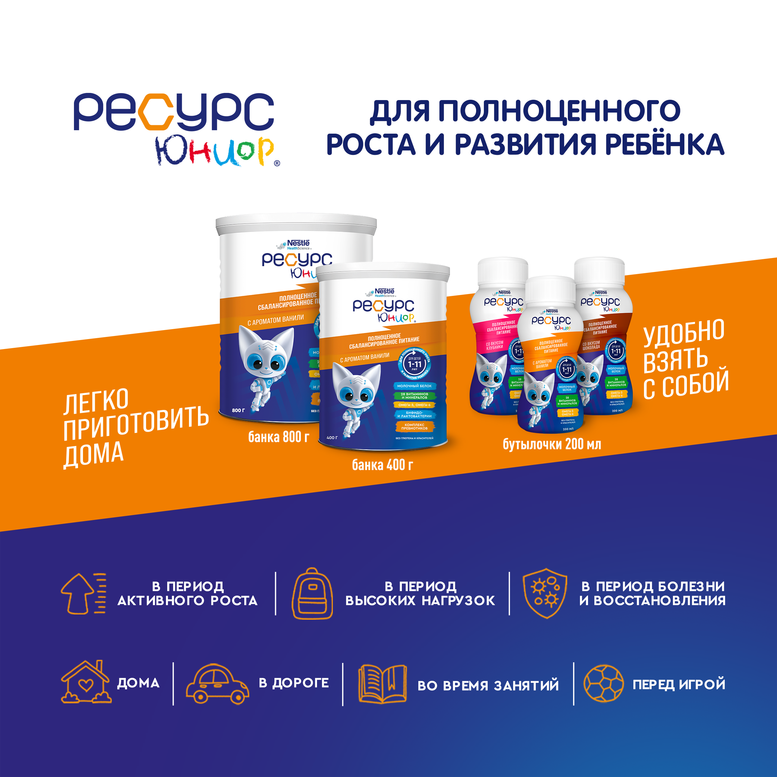 Смесь Nestle Health Science Health Science Ресурс Юниор со вкусом шоколада 200мл с 12 месяцев - фото 5