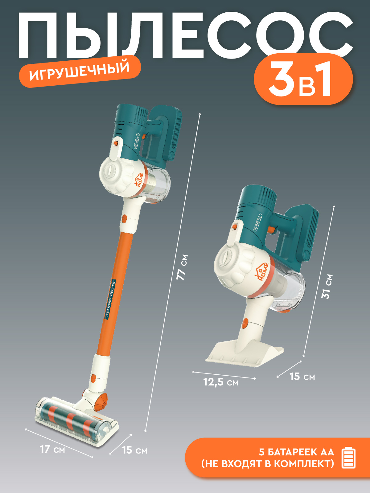 Игрушка AMORE BELLO пылесос - фото 5