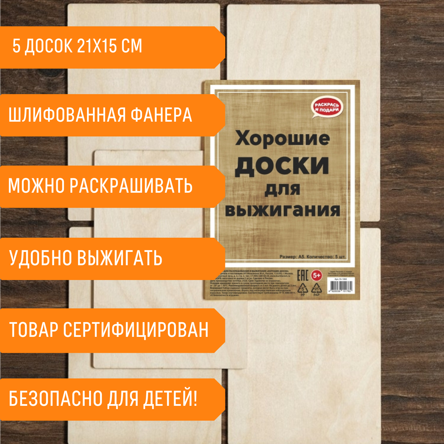 Набор для творчества Раскрась и подари Хорошие доски - фото 2