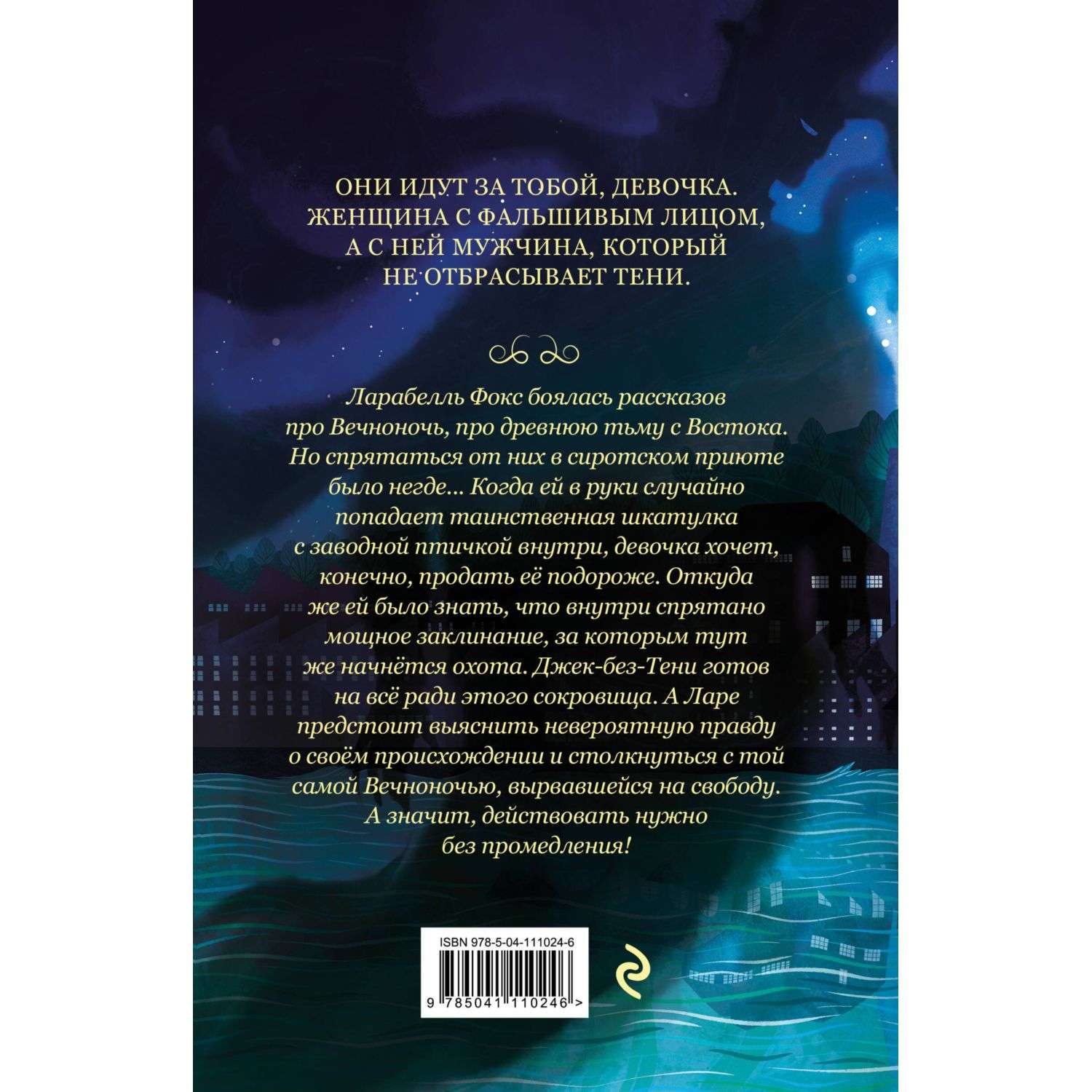 Книга Эксмо Детское фэнтези в ассортименте - фото 6