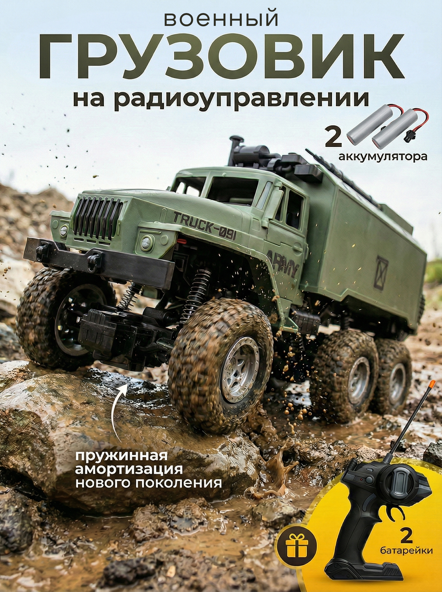 Грузовик РУ ToviWish - фото 1