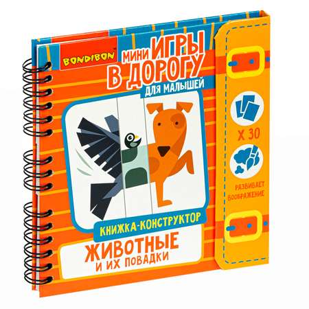 Настольная игра Bondibon мини Животные и их повадки