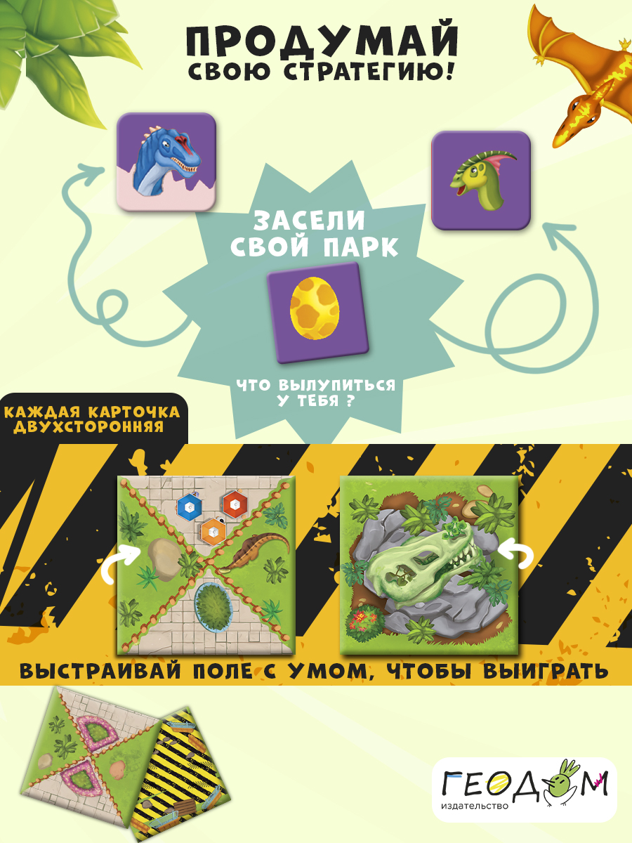 Настольная игра ГЕОДОМ - фото 5