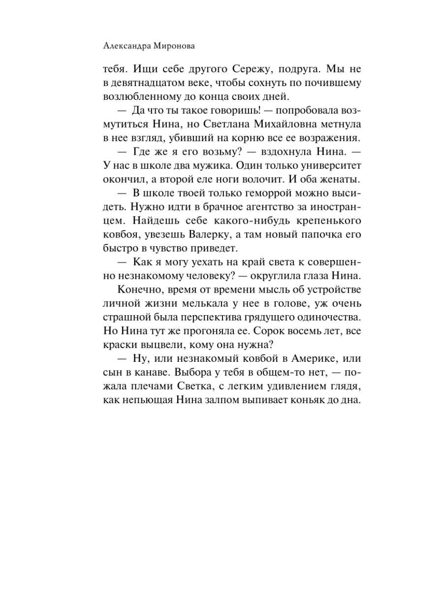 Книга Эксмо Я вернусь - фото 12