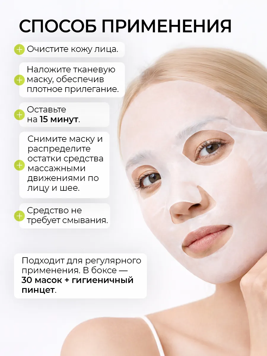Маска тканевая SHARY - фото 3