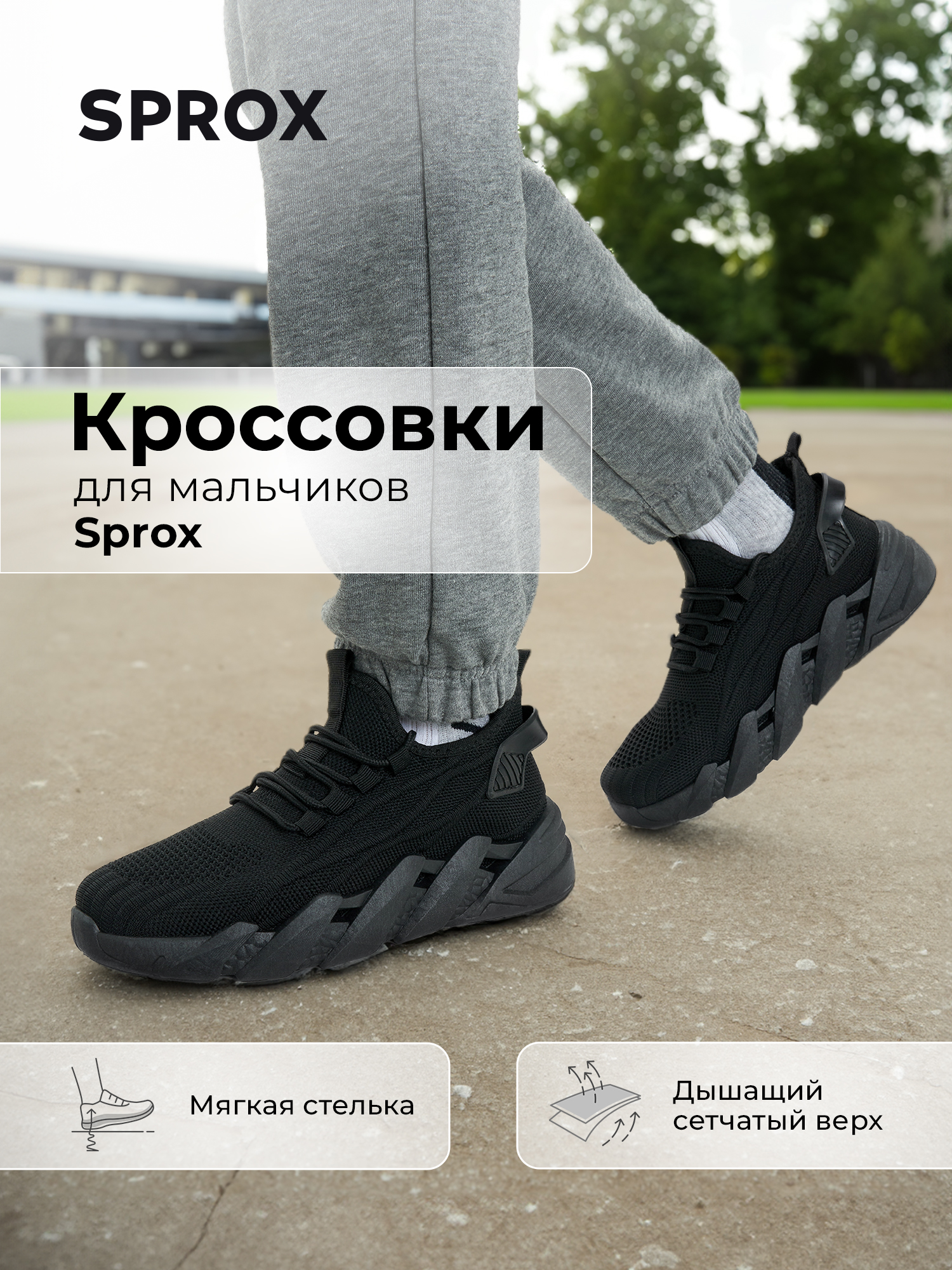 Кроссовки SPROX B910310S7O-BLK - фото 2