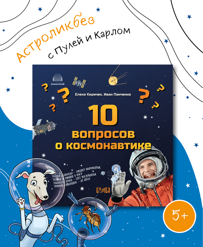Книга Бумба 10 вопросов о Космонавтике - фото 1
