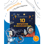 Книга Бумба 10 вопросов о Космонавтике