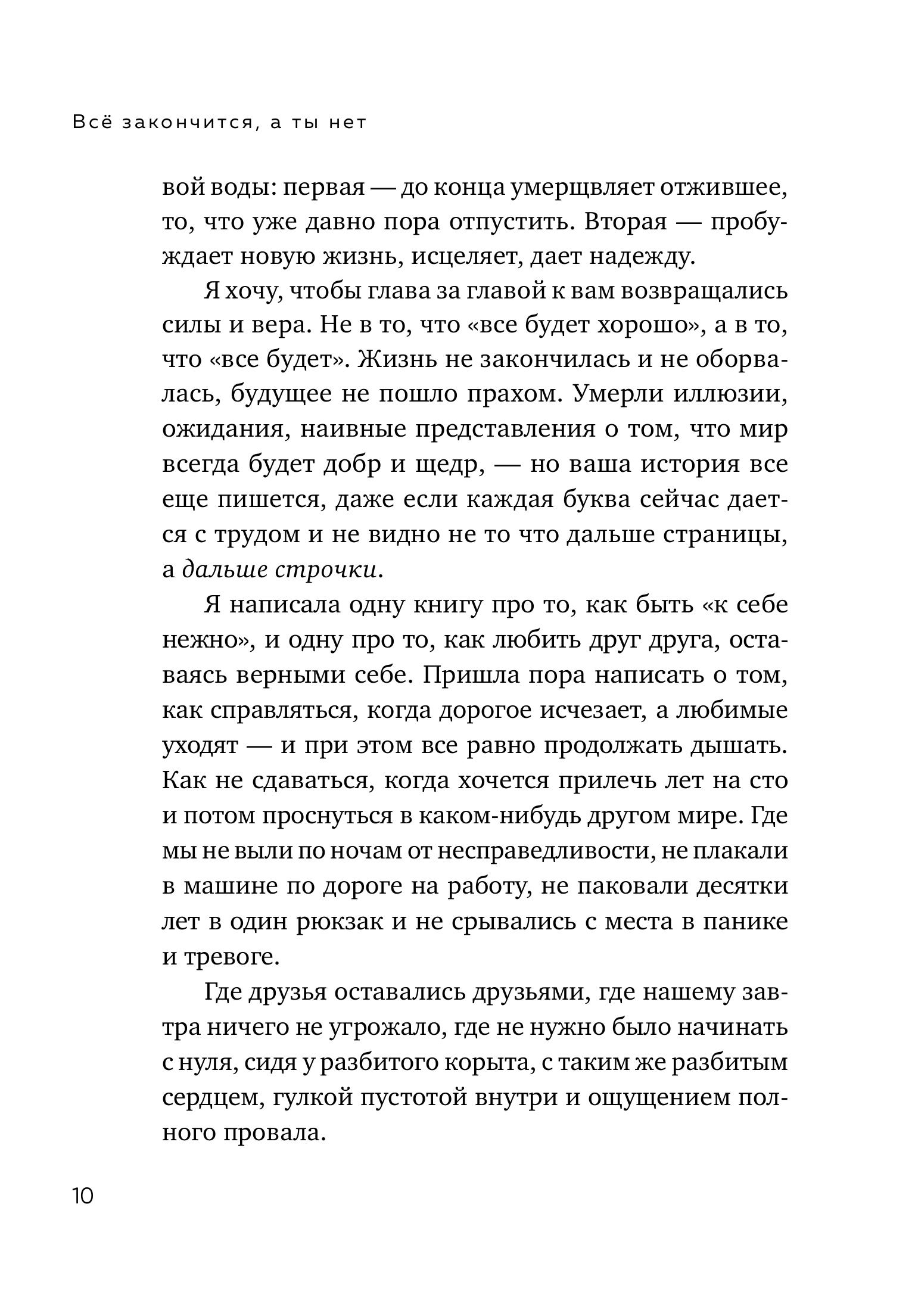 Книга БОМБОРА Всё закончится а ты нет силы утешения и поддержки покет - фото 9