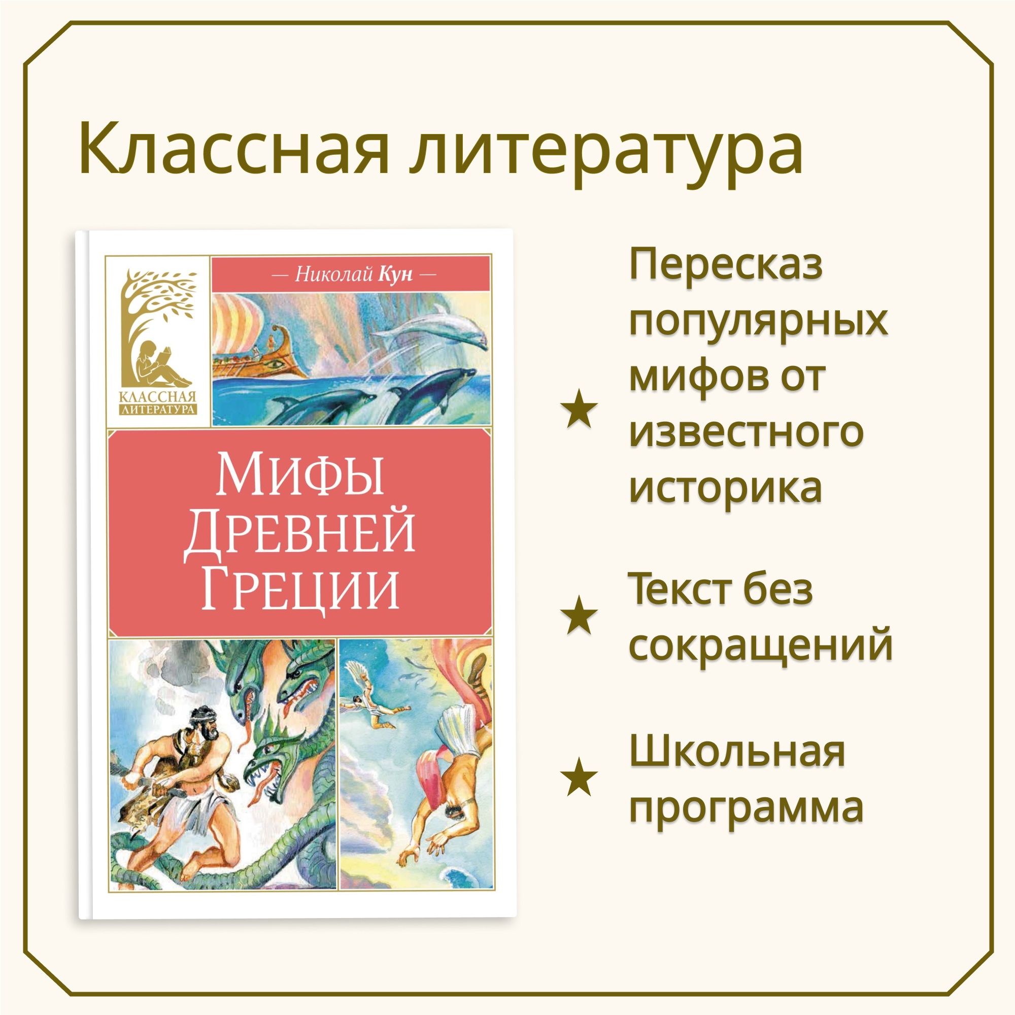 Книга Махаон Мифы Древней Греции. - фото 2