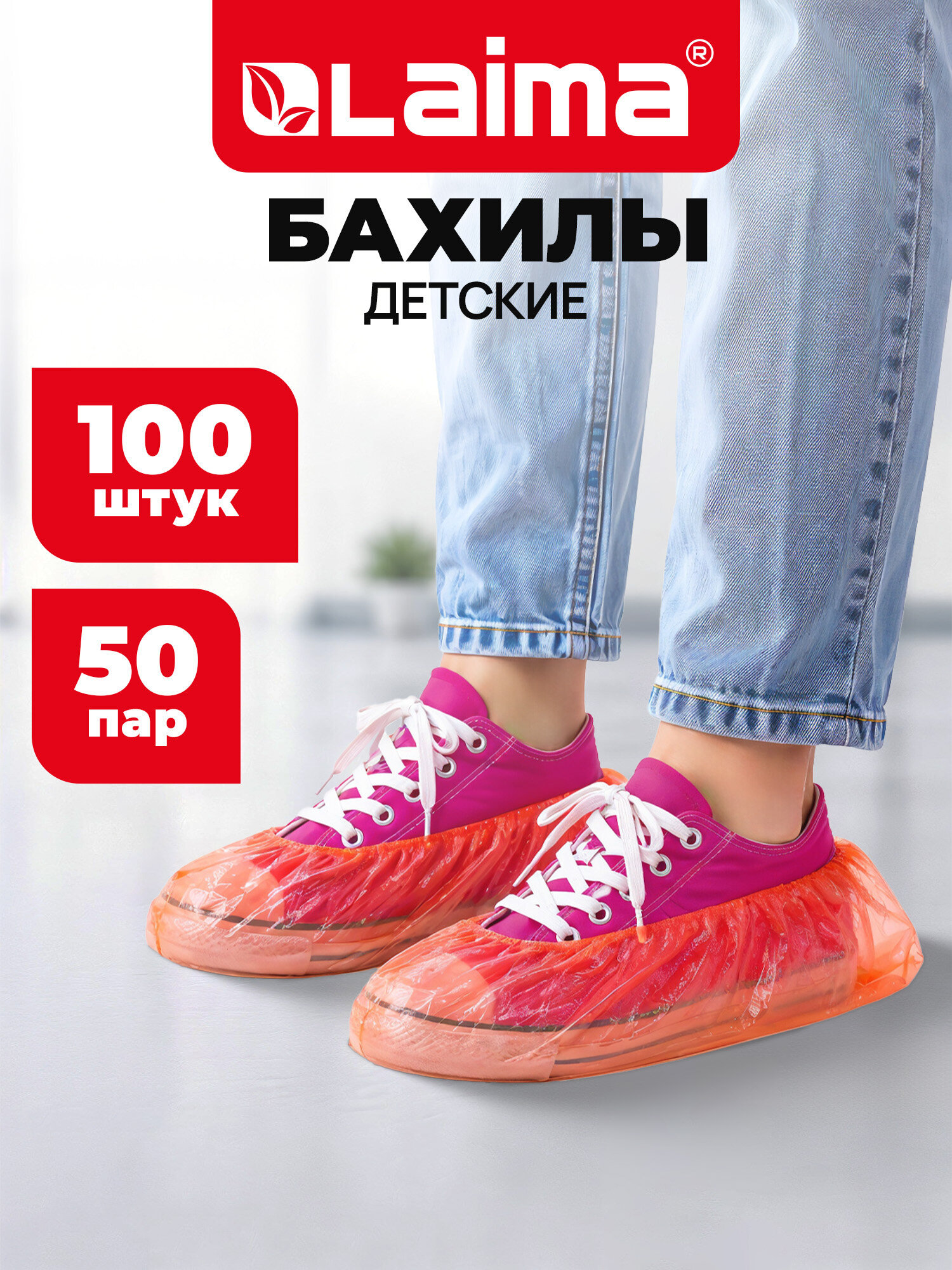 Изображение товара Одноразовые детские бахилы Лайма 50 пар оранжевые прочные и легкие Изображение товара Одноразовые детские бахилы Лайма 50 пар оранжевые прочные и легкие