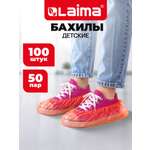 Бахилы одноразовые Лайма для обуви 100 штук / 50 пар детские
