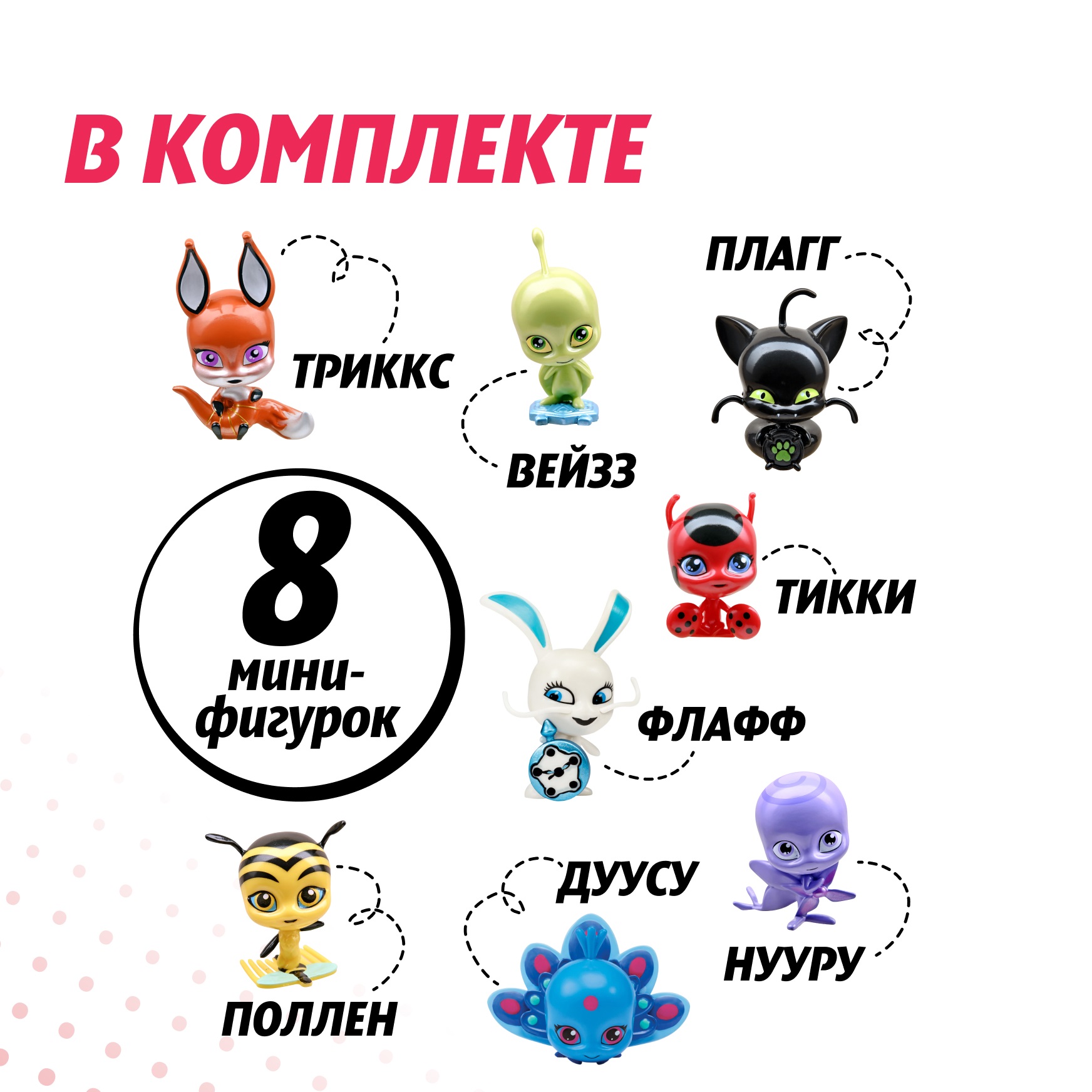 Фигурка Леди Баг и Супер Кот Набор из 8 шт Команда Квами - фото 3