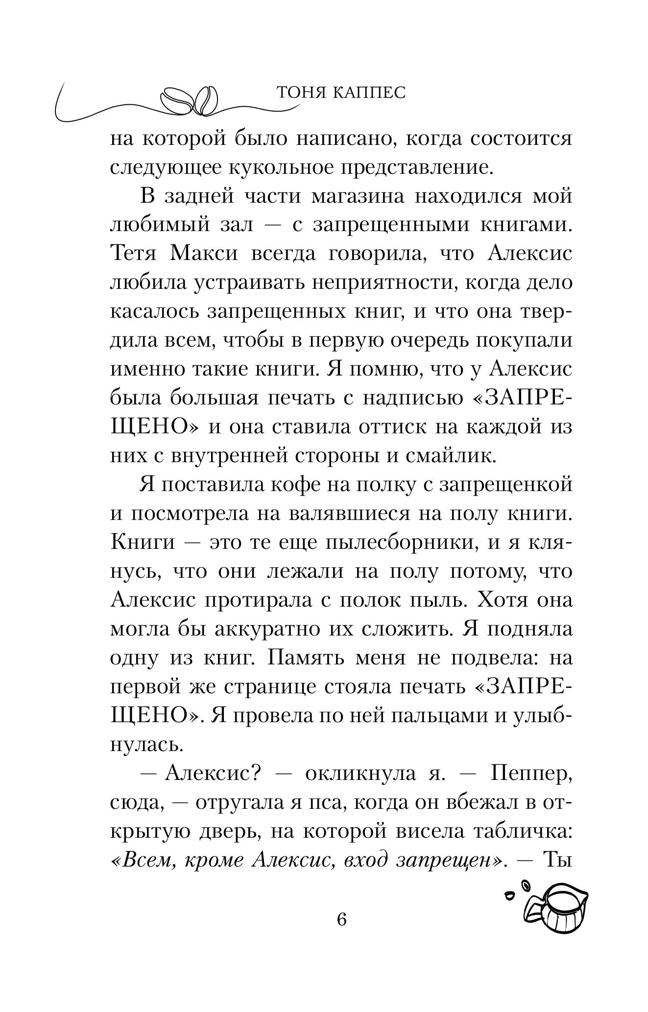 Книга Эксмо Кофе, пончики и труп (формат клатчбук) - фото 4
