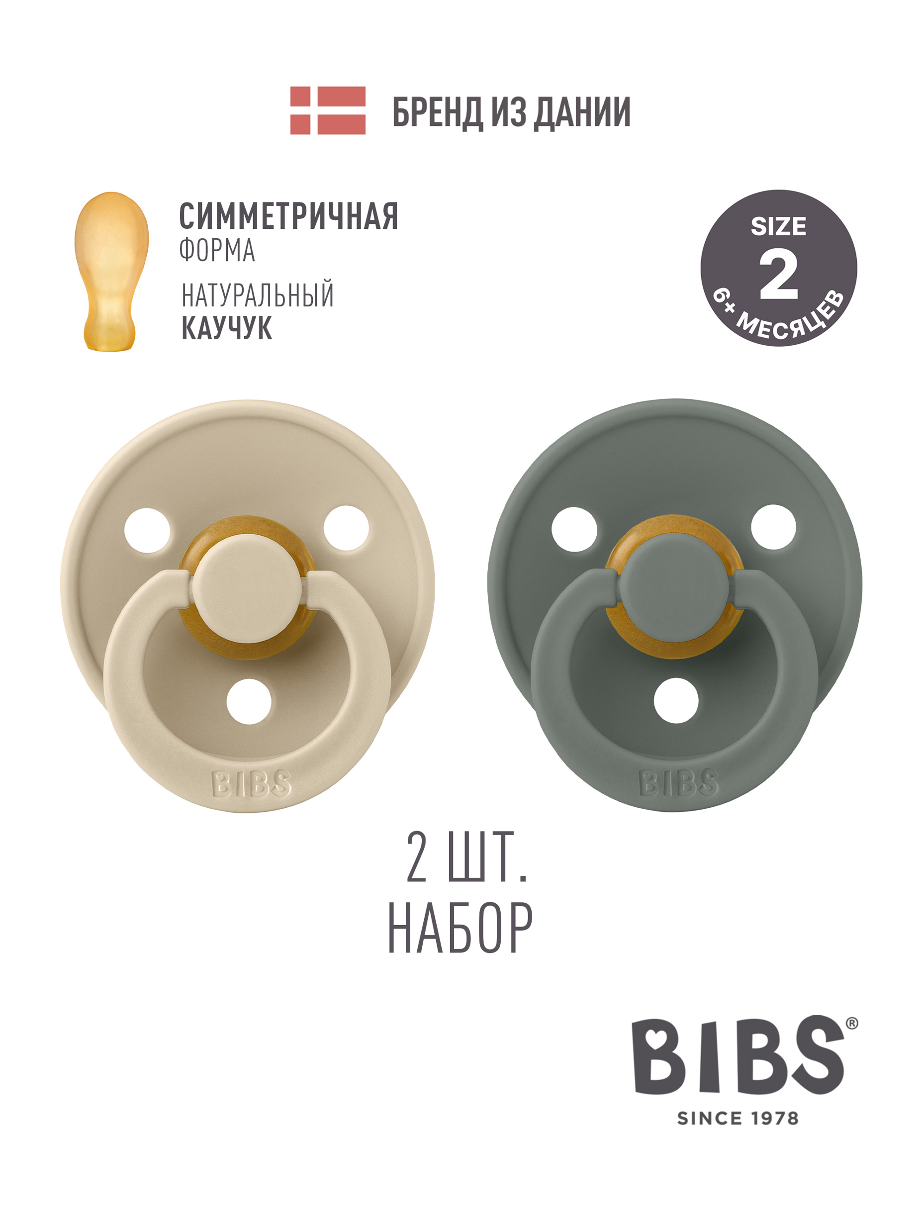 Пустышка BIBS латекс анатомическая от 6 мес. 2 шт. - фото 1