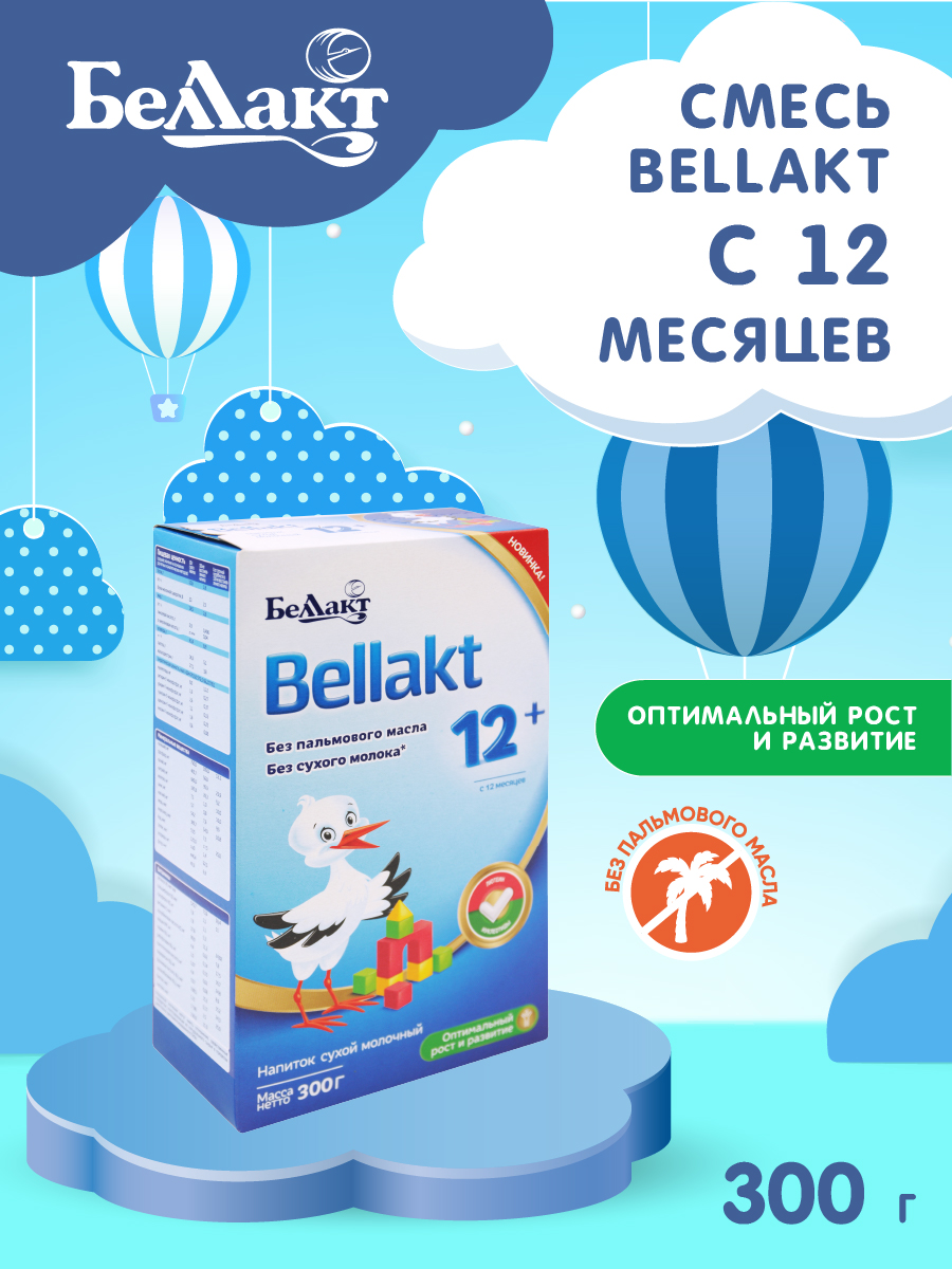 Напиток сухой молочный Беллакт для детей 12+ мес. 300 г х 2 шт - фото 2
