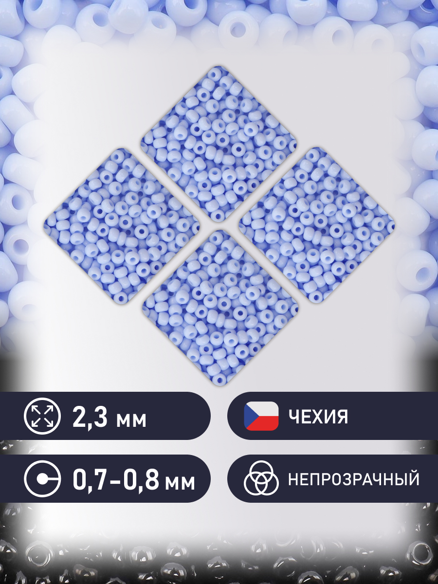 Набор для творчества Preciosa бисер чешский 10/0 50г 1 шт - фото 2