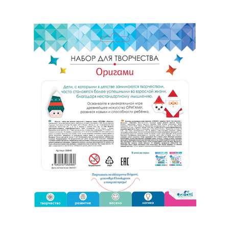 Набор для творчества ORIGAMI оригами
