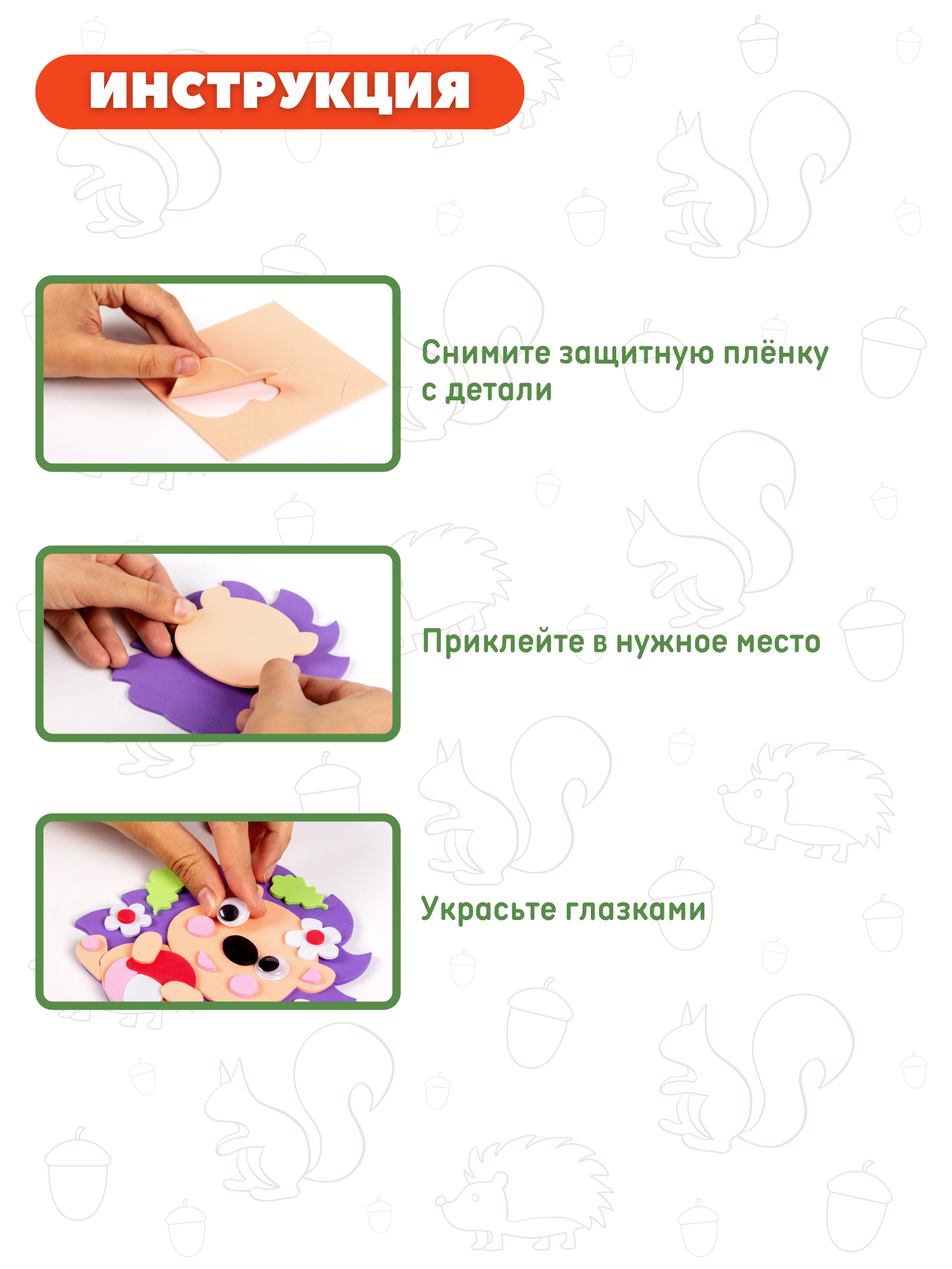 Набор для творчества Дрофа-Медиа аппликация Ёжик и Белочка - фото 3