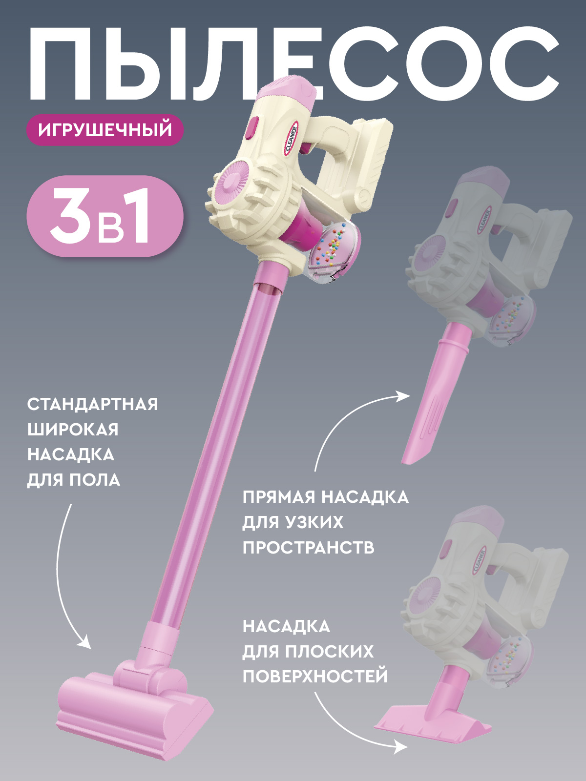 Игрушка AMORE BELLO пылесос - фото 3