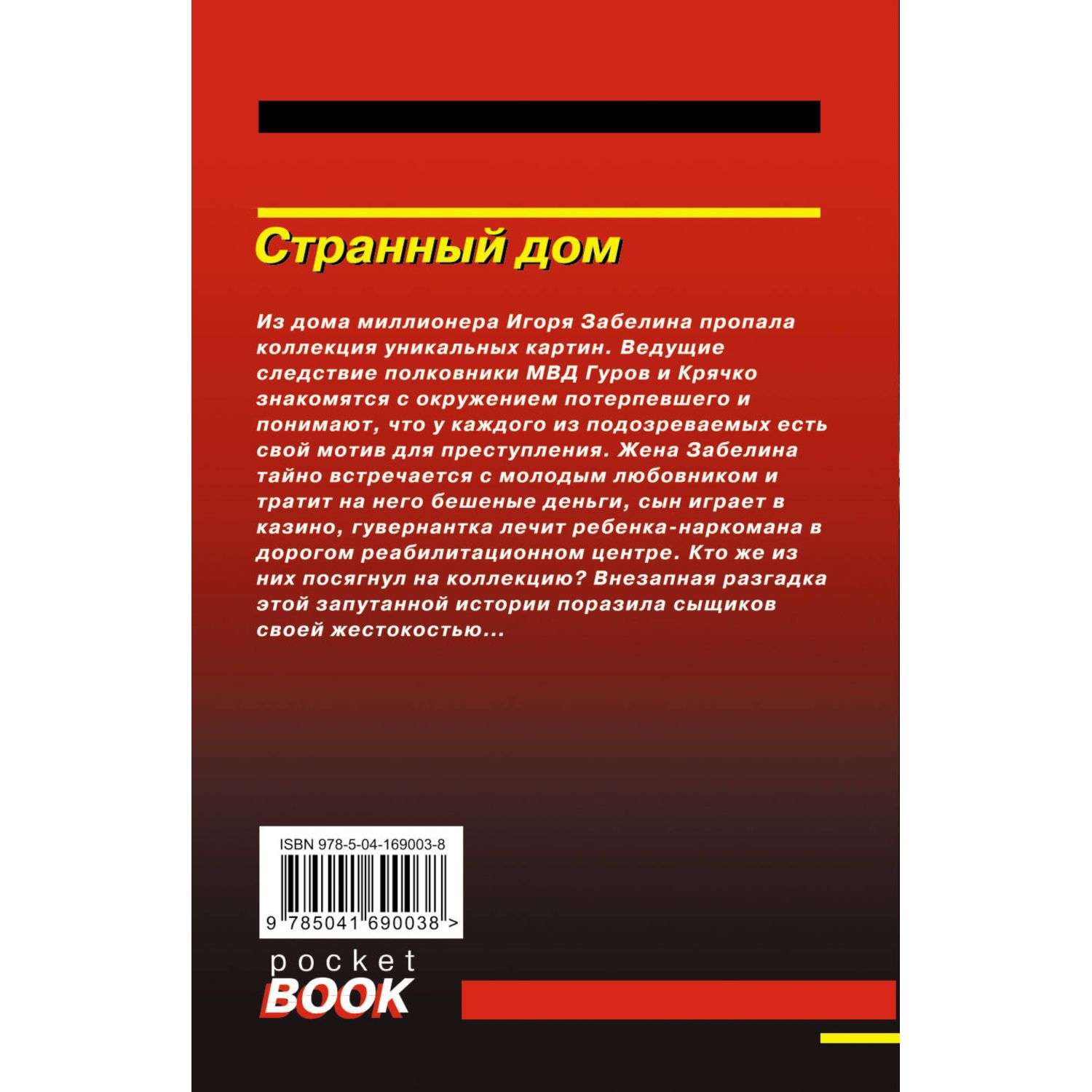 Книга Эксмо детектив серия черная кошка в ассортименте - фото 8
