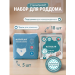 Набор LOVULAR для Роддома Стерильный L