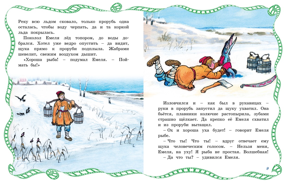 Книга Махаон Сказки-мультфильмы. Носов И. По щучьему веленью - фото 6