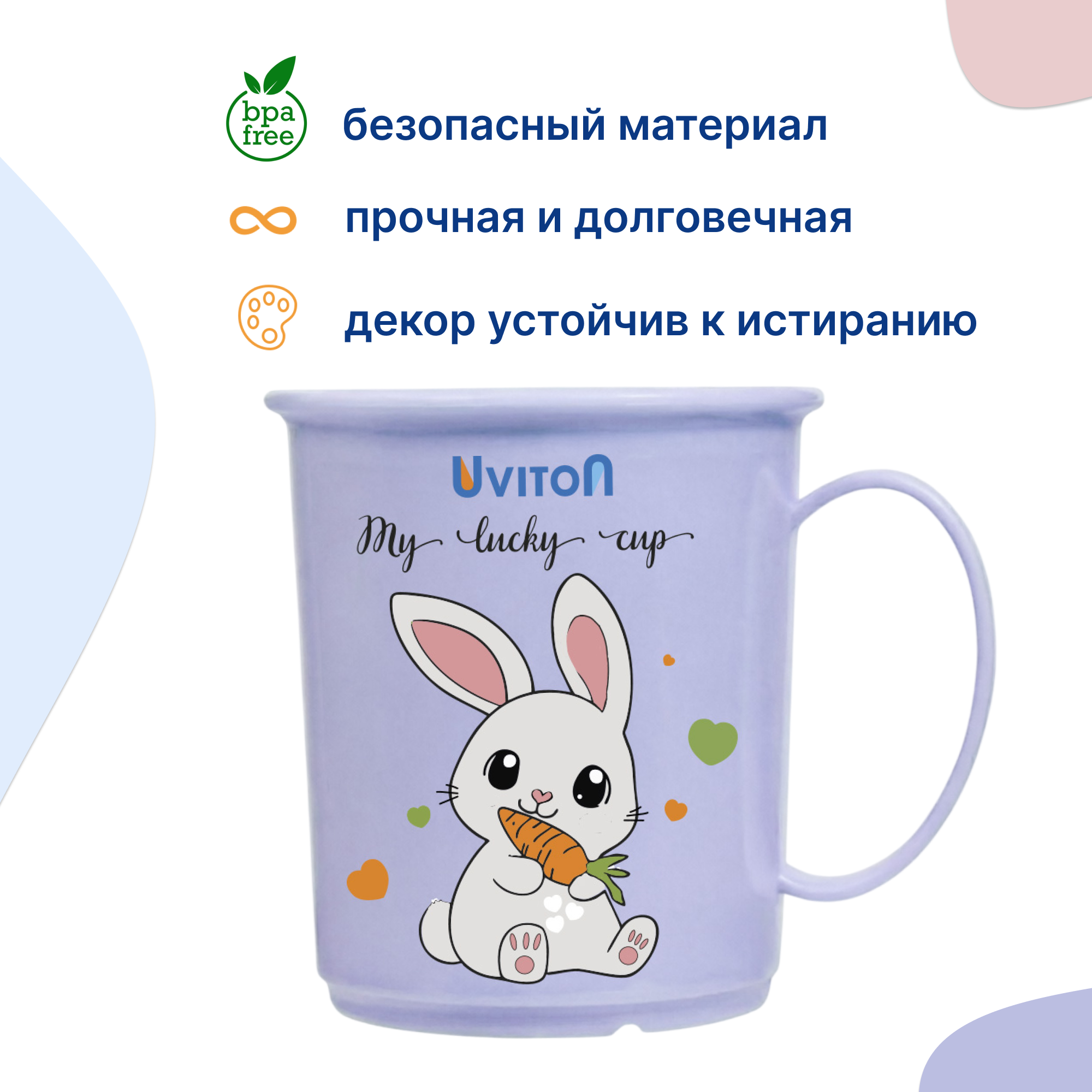 Кружка Uviton детская пластиковая 200 мл 1 предм. - фото 2