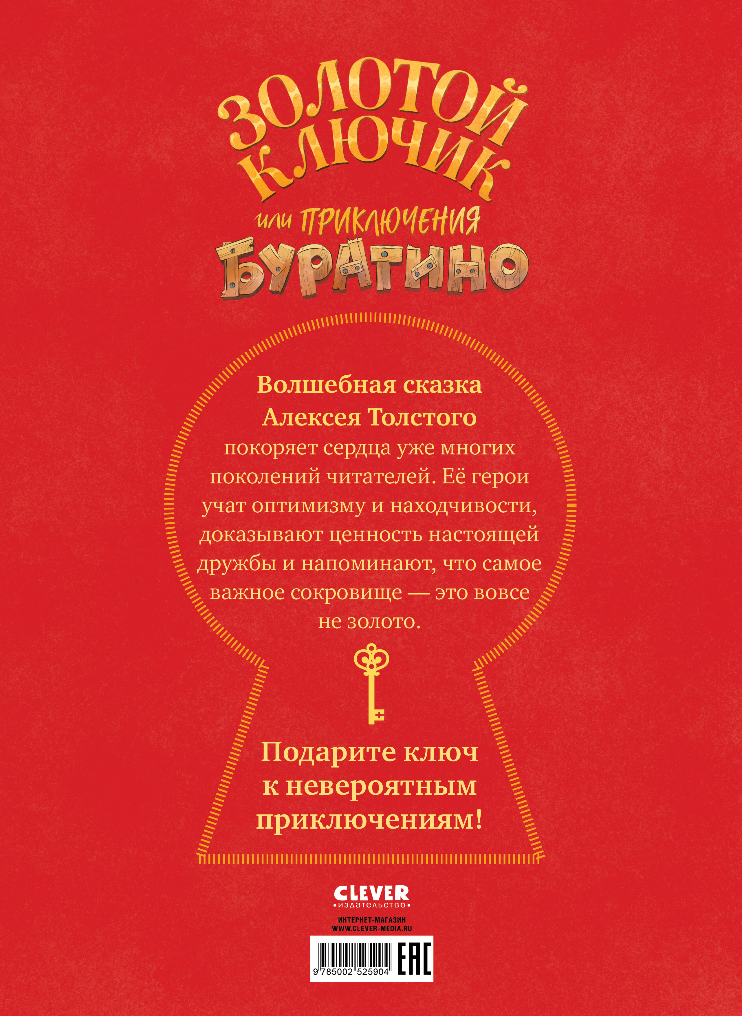 Книга Clever Золотая классика для детей - фото 7