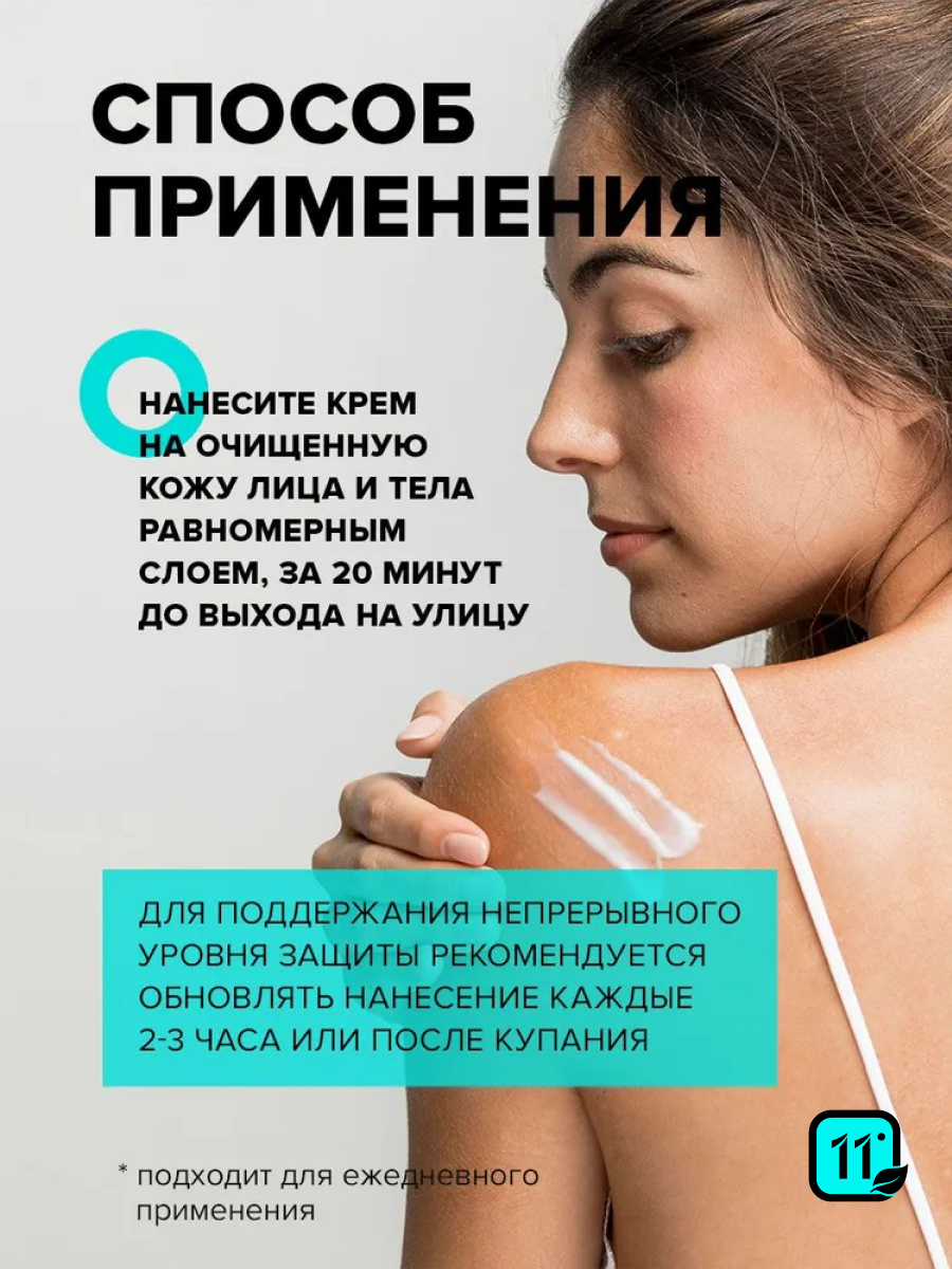 Солнцезащитный крем для лица и тела 11i professional водостойкий - фото 6