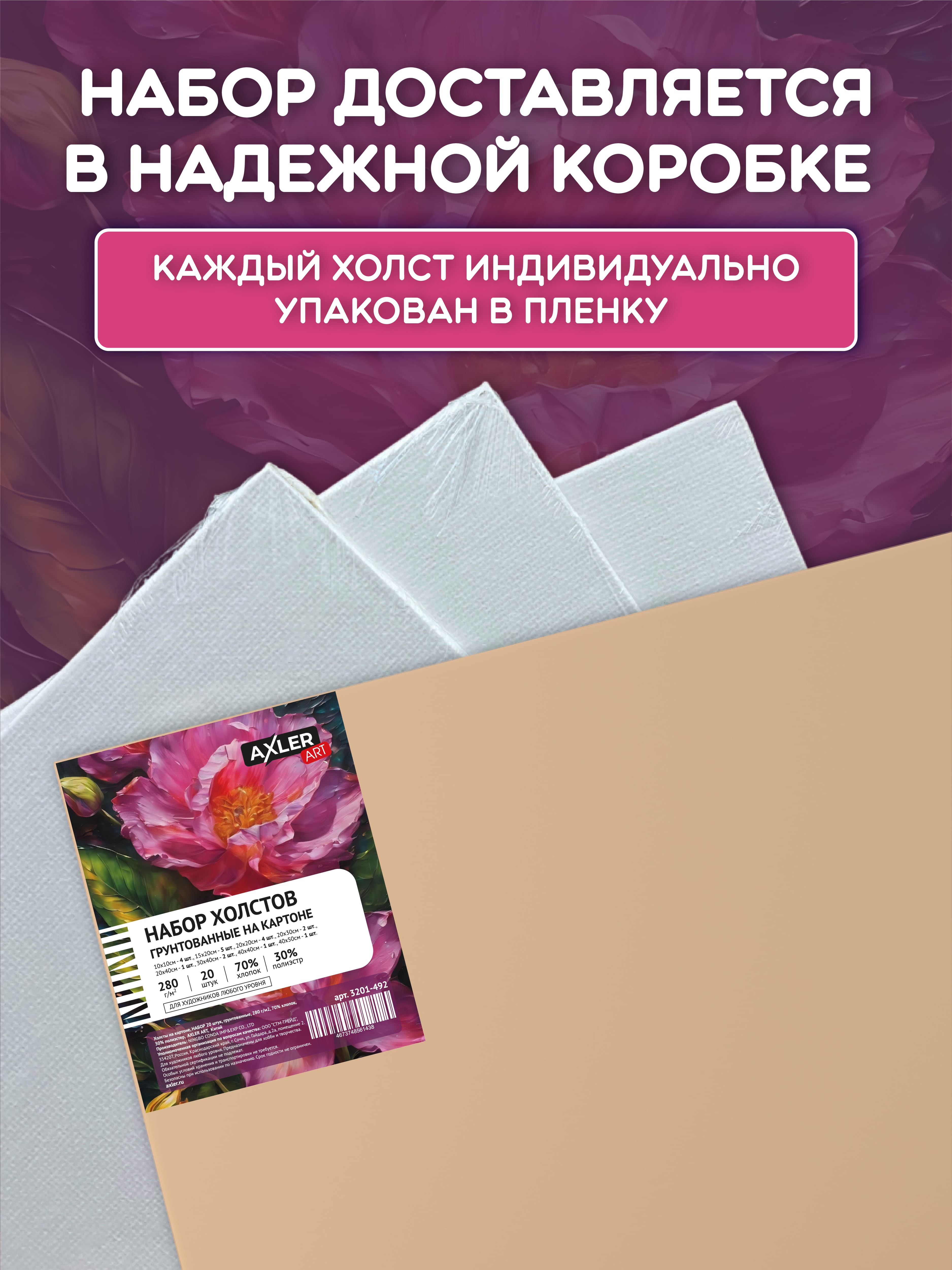 Холсты для рисования на картоне AXLER грунтованные набор 20 шт для масляных красок и акрил 70% хлопок 30% полиэстер - фото 6