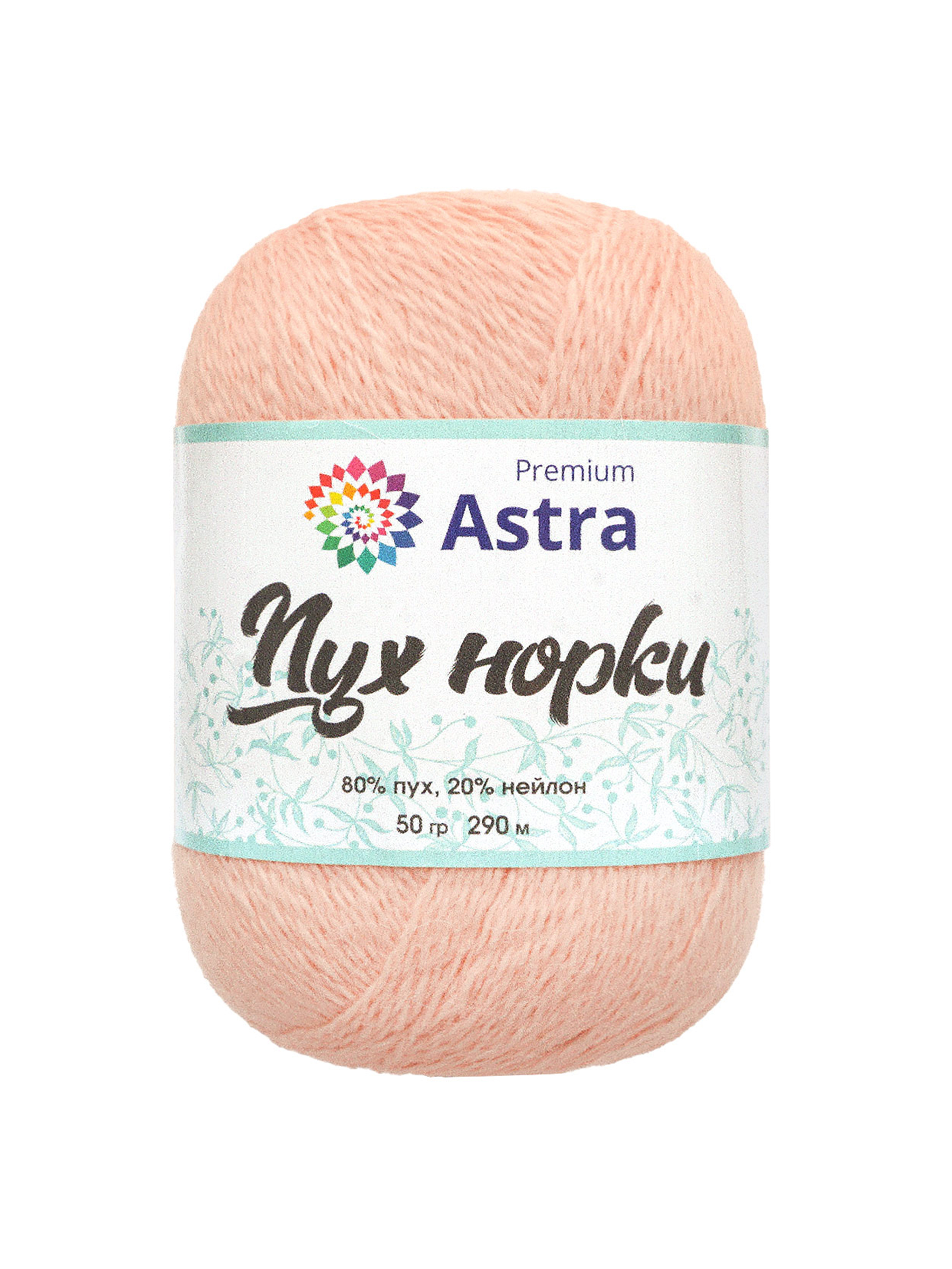 Пряжа Astra Premium Пух норки Mink yarn воздушная с ворсом 50 г 290 м 037 пудровый 1 моток - фото 7
