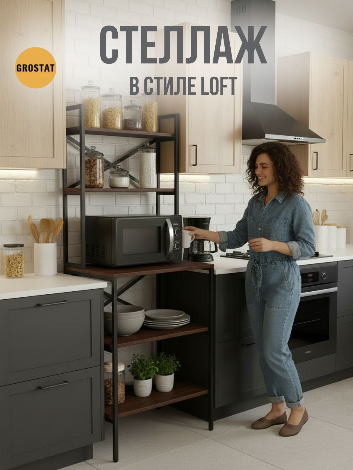 Стеллаж GROSTAT KOKSET - фото 1