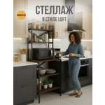 Стеллаж GROSTAT KOKSET