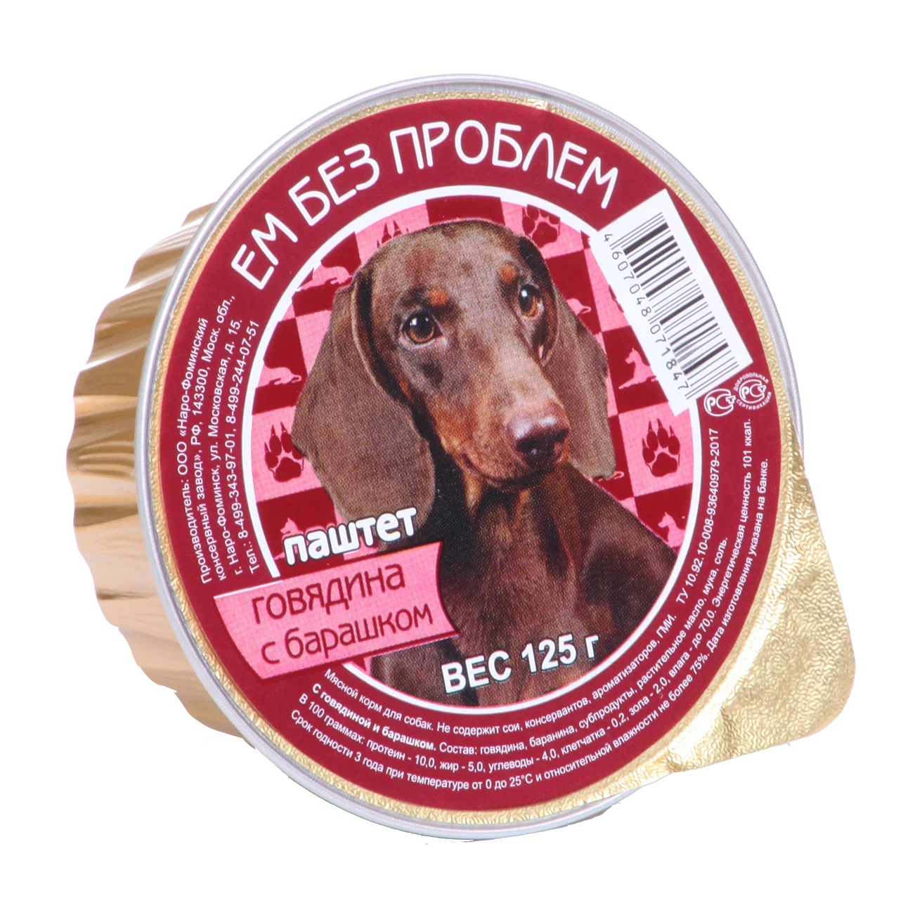 Влажный корм для собак Ем Без Проблем Говядина с барашком 16 шт х 125 гр - фото 1