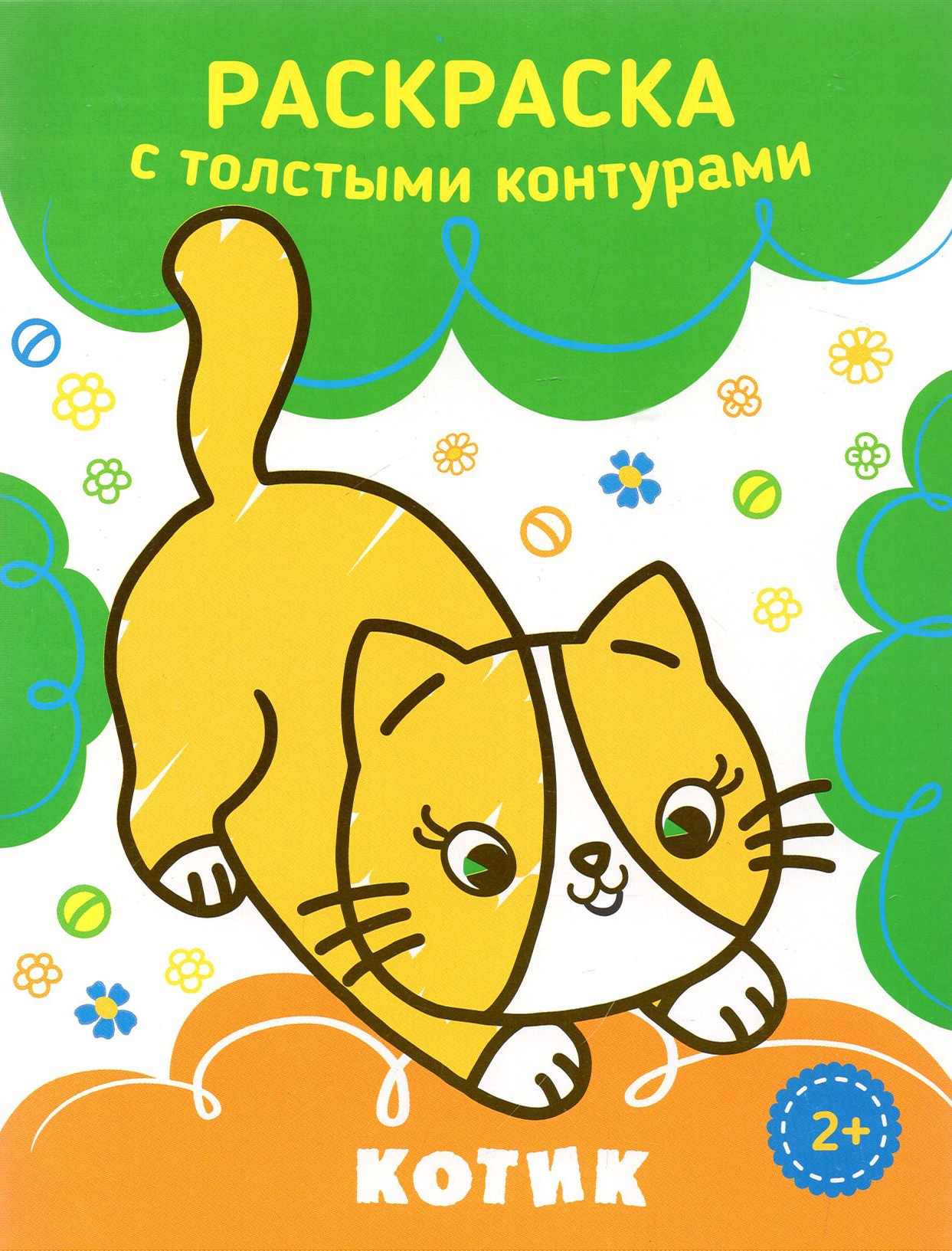 Книга Качели Котик - фото 1