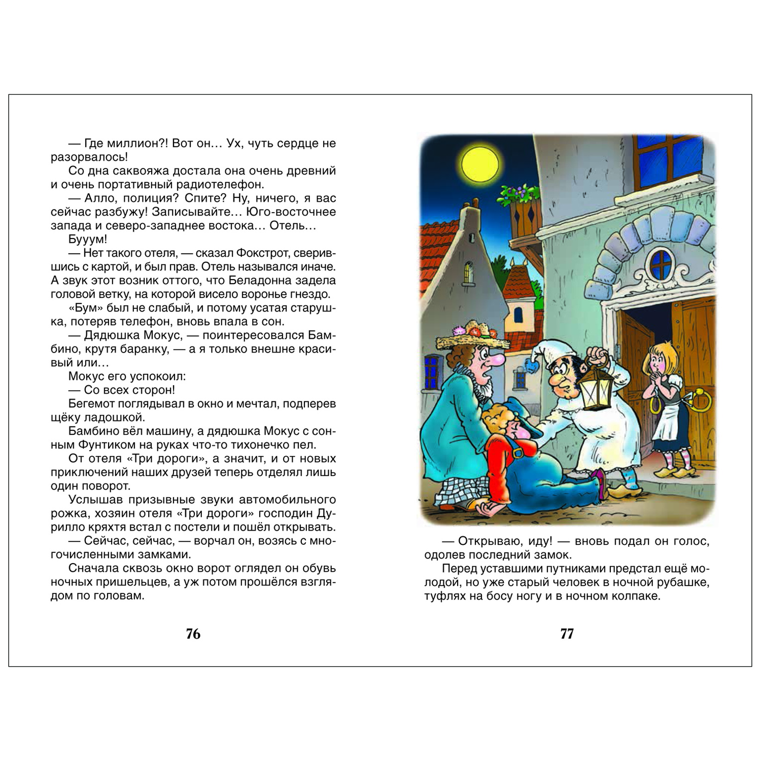 Книга Росмэн Приключения поросёнка Фунтика Шульжик В Сказки Внеклассное чтение - фото 5