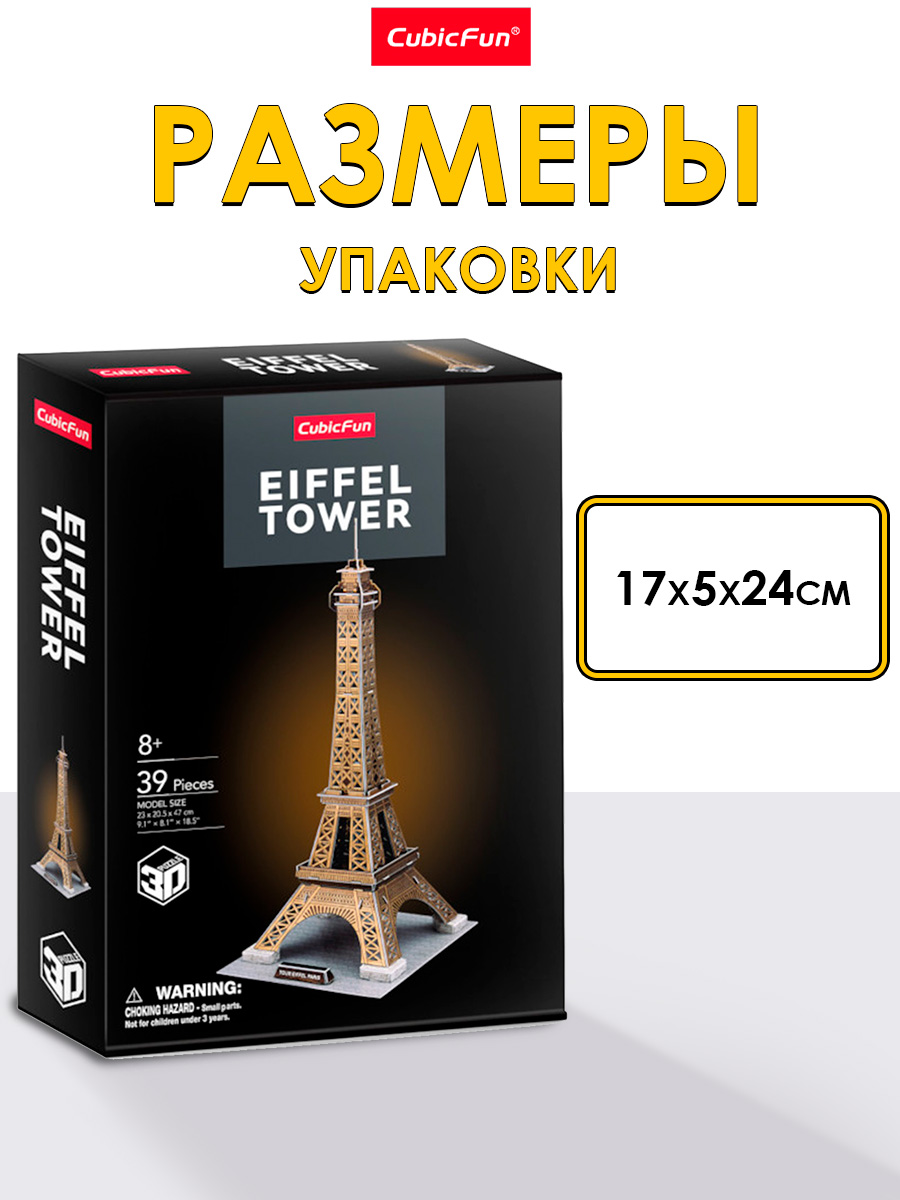 Пазл 3D CubicFun Эйфелева башня 39 деталей - фото 5