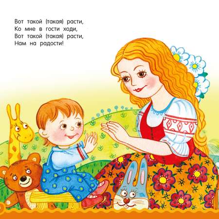 Книга копилка знаний малыша Я знаю и умею в 1 год