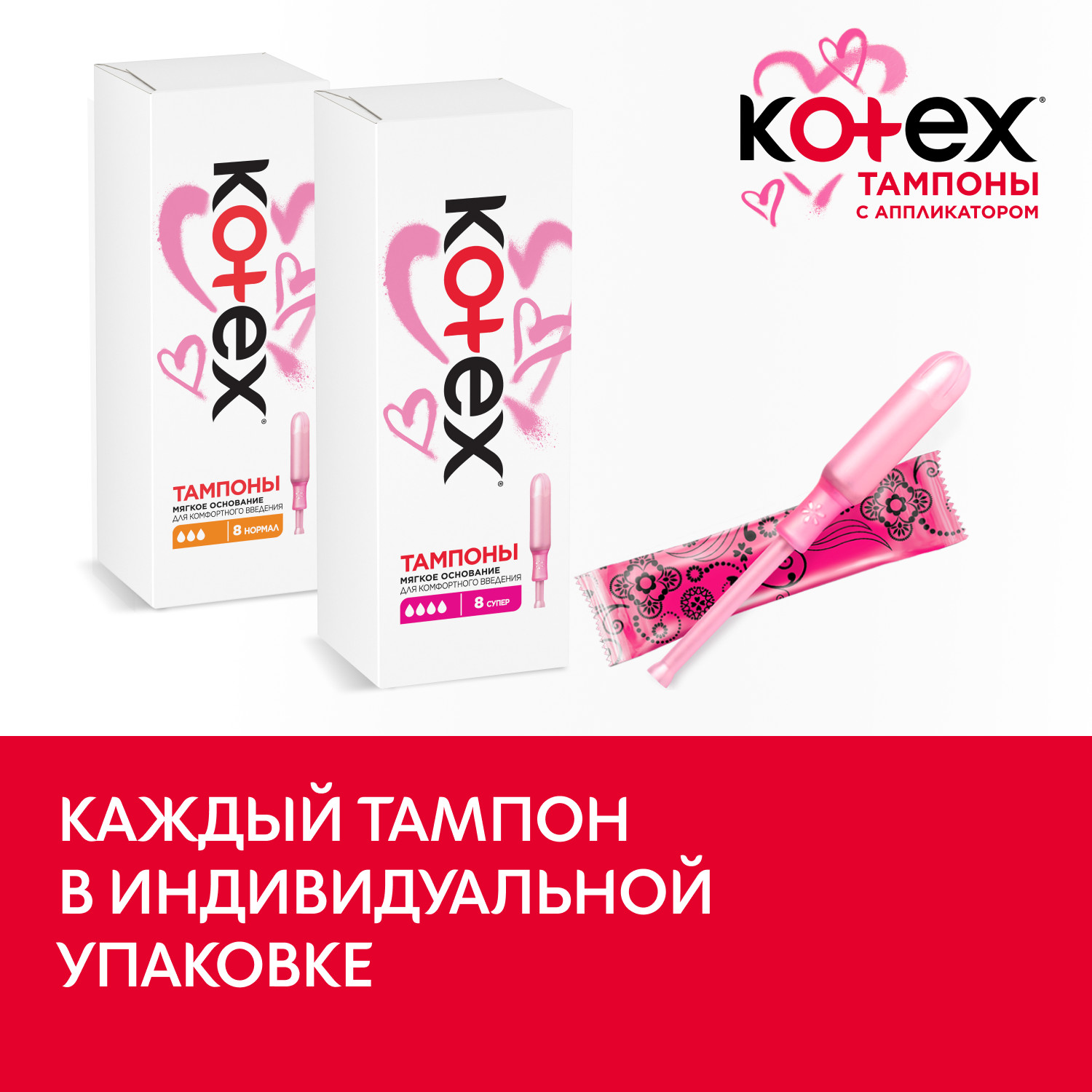 Тампоны KOTEX с аппликатором Нормал 8 штук - фото 7