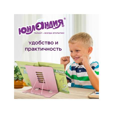 Подставка для книг Юнландия