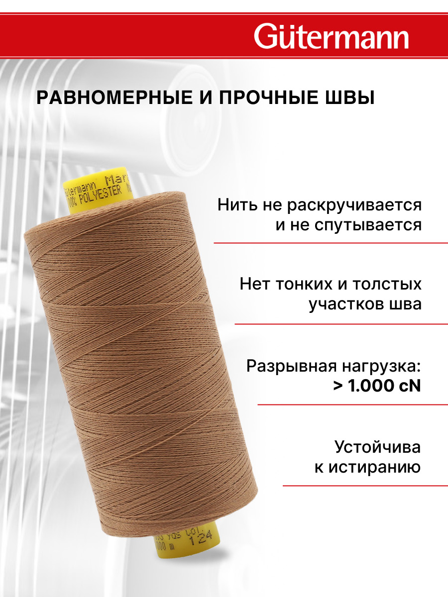 Нитки для шитья Mara №120 Guttermann 1000м цвет 124 - фото 3